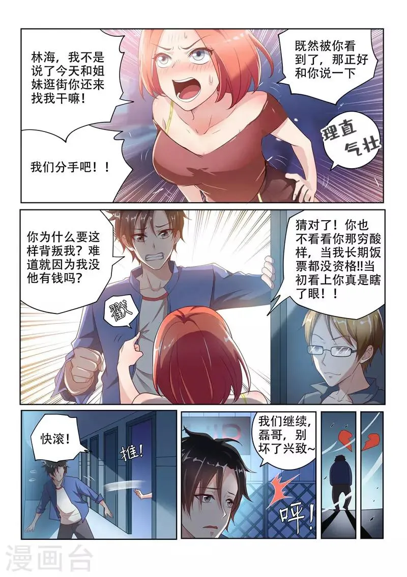 第1话 玉宝宝请求添加好友 第2页