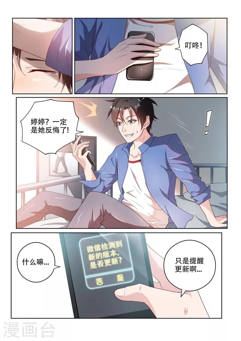 第1话 玉宝宝请求添加好友 第3页