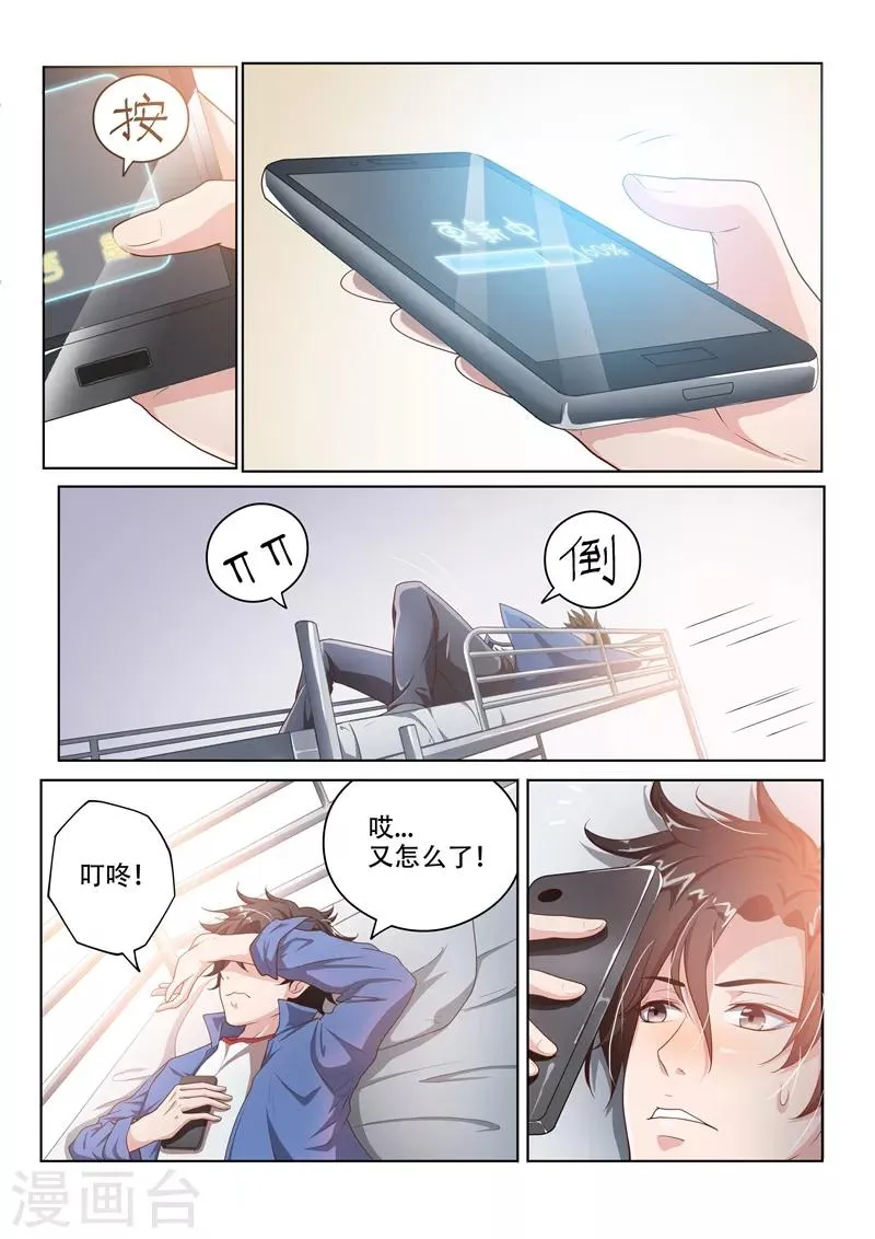 第1话 玉宝宝请求添加好友 第4页