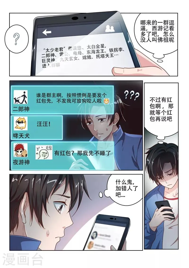第1话 玉宝宝请求添加好友 第5页