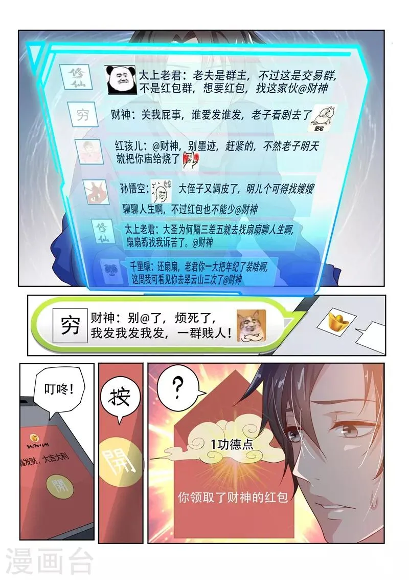 第1话 玉宝宝请求添加好友 第6页