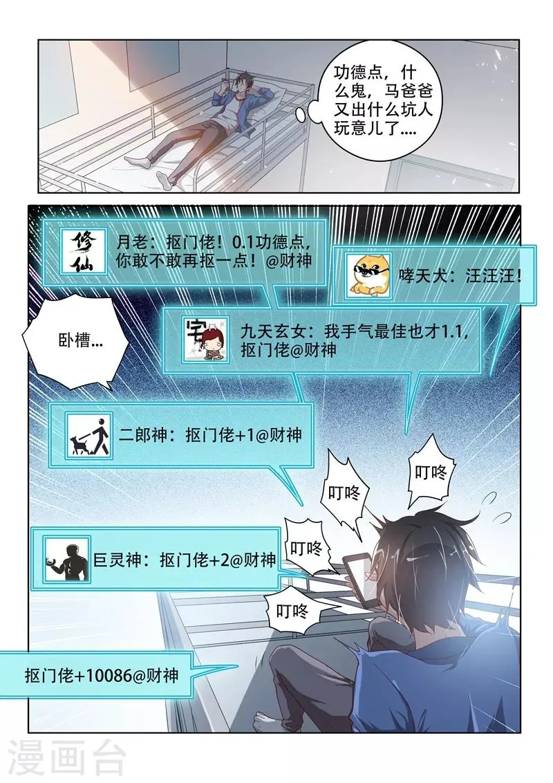 第1话 玉宝宝请求添加好友 第7页