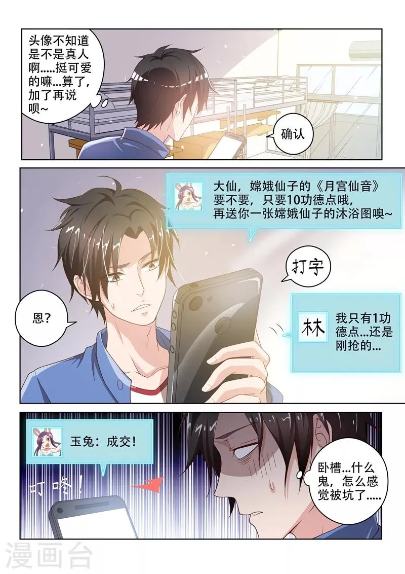 第1话 玉宝宝请求添加好友 第9页
