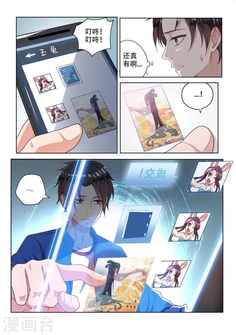第1话 玉宝宝请求添加好友 第10页