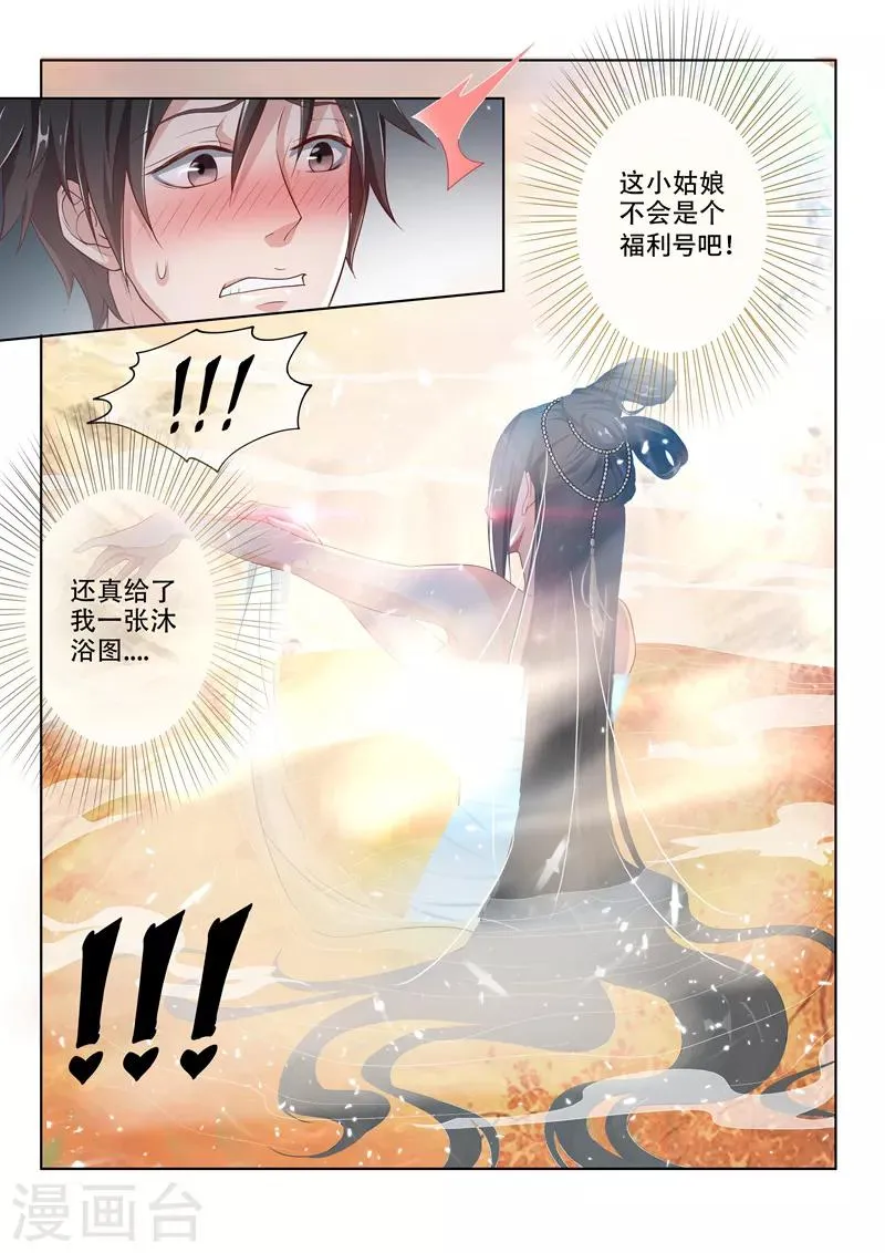 第1话 玉宝宝请求添加好友 第11页