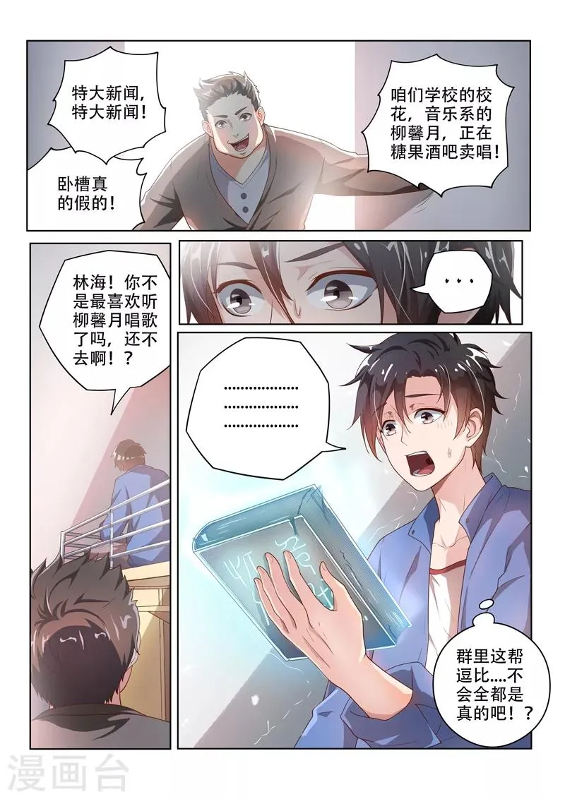 第1话 玉宝宝请求添加好友 第12页