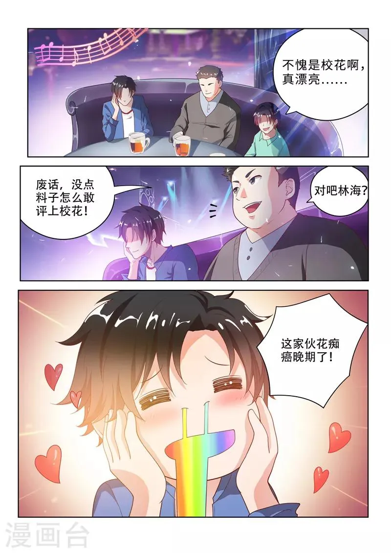 第2话 英雄救美 第4页