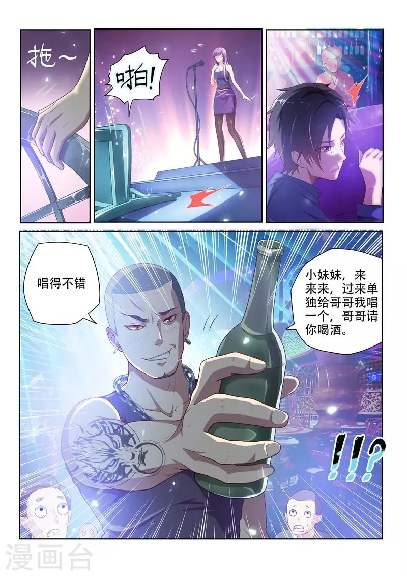 第2话 英雄救美 第5页