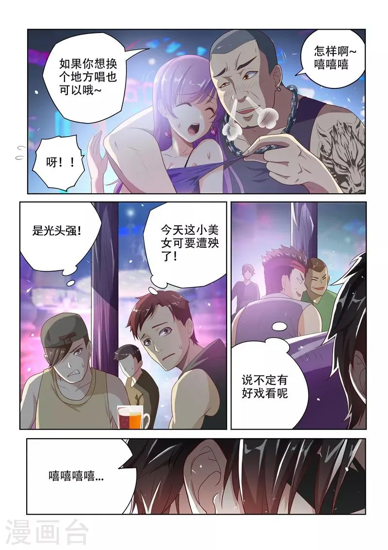 第2话 英雄救美 第6页