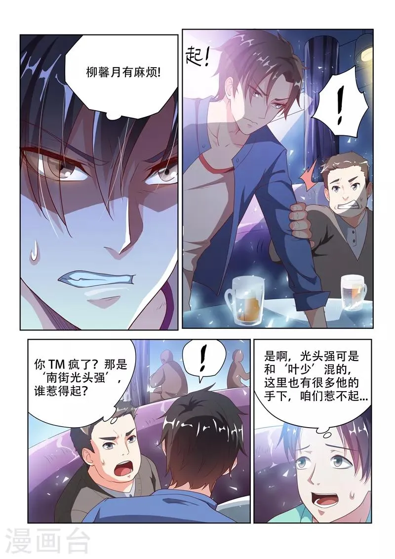 第2话 英雄救美 第7页