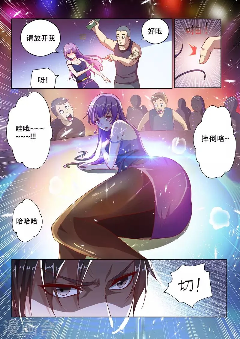 第2话 英雄救美 第8页