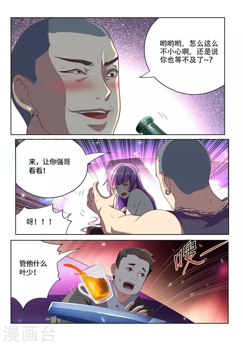 第2话 英雄救美 第9页