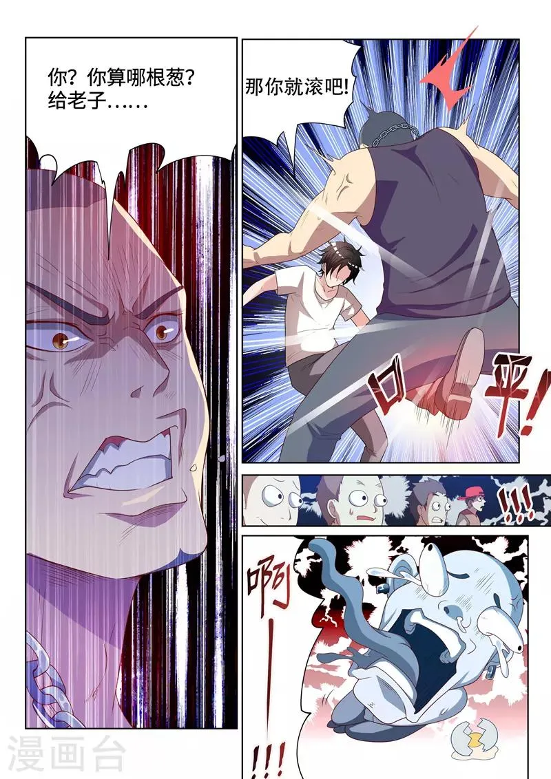 第2话 英雄救美 第11页