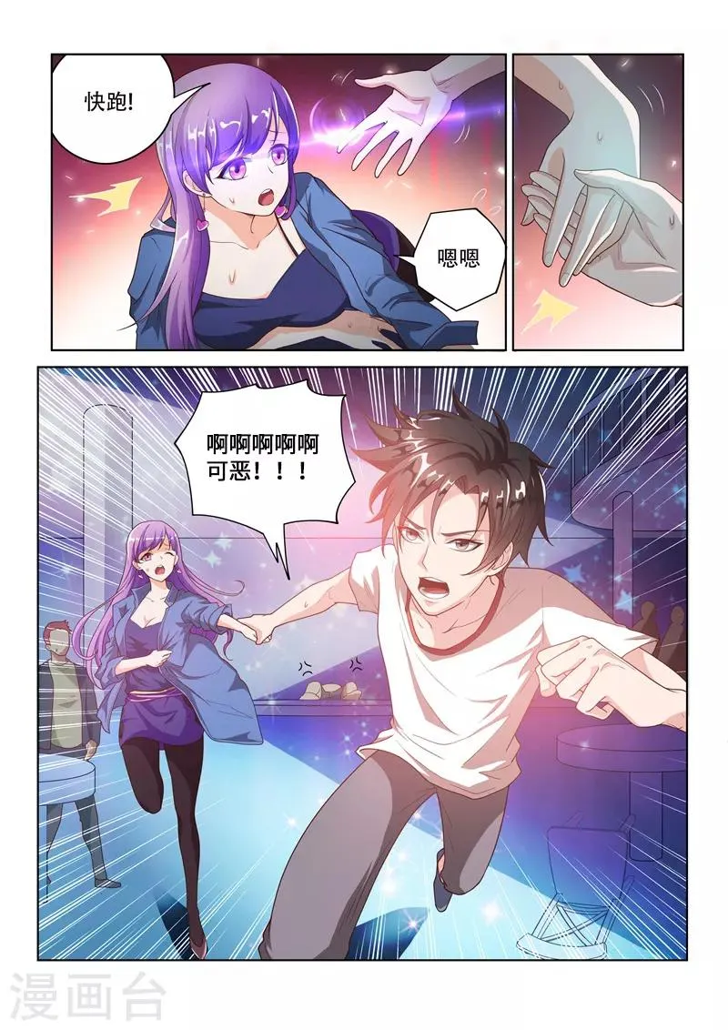 第3话 镇魂诀 第1页