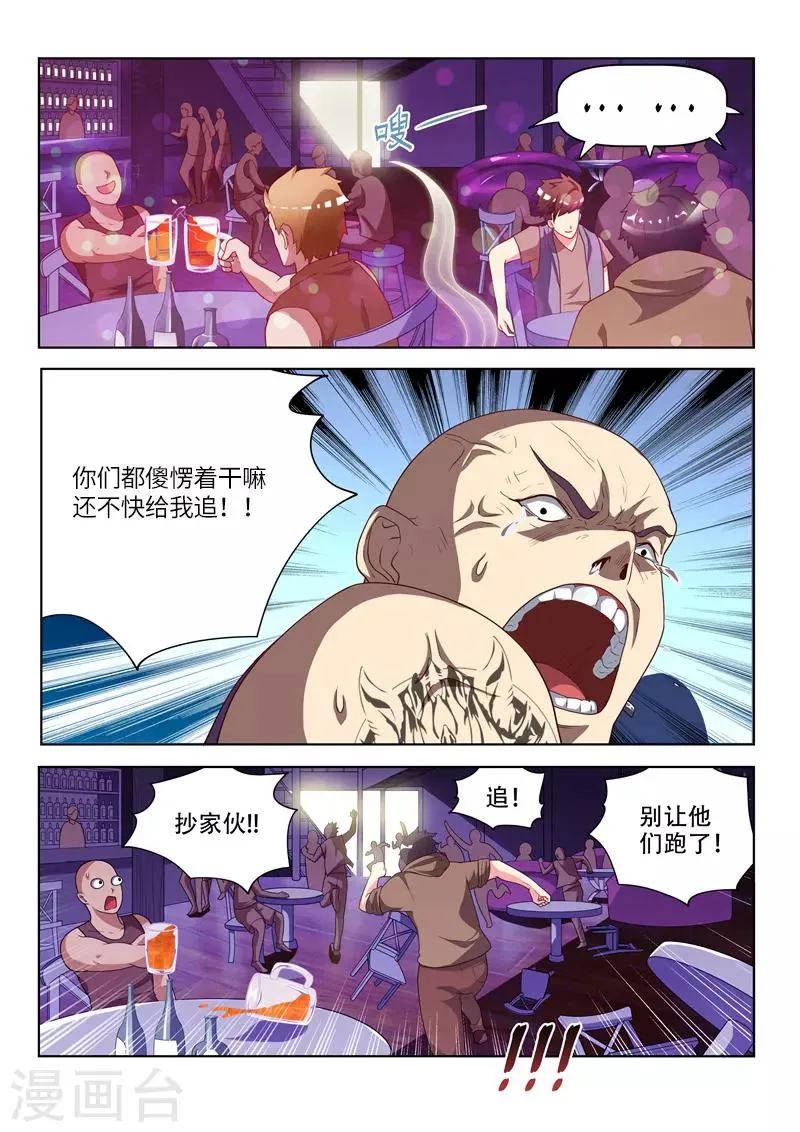 第3话 镇魂诀 第2页