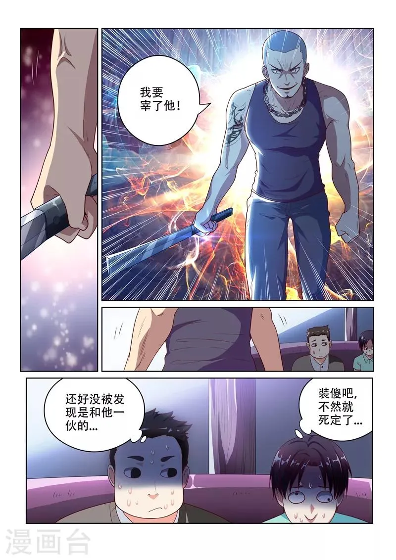 第3话 镇魂诀 第3页