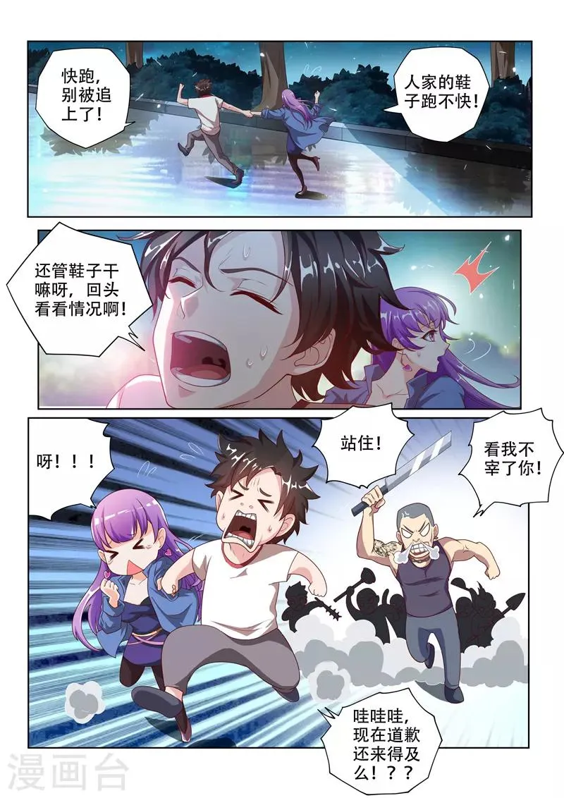 第3话 镇魂诀 第4页