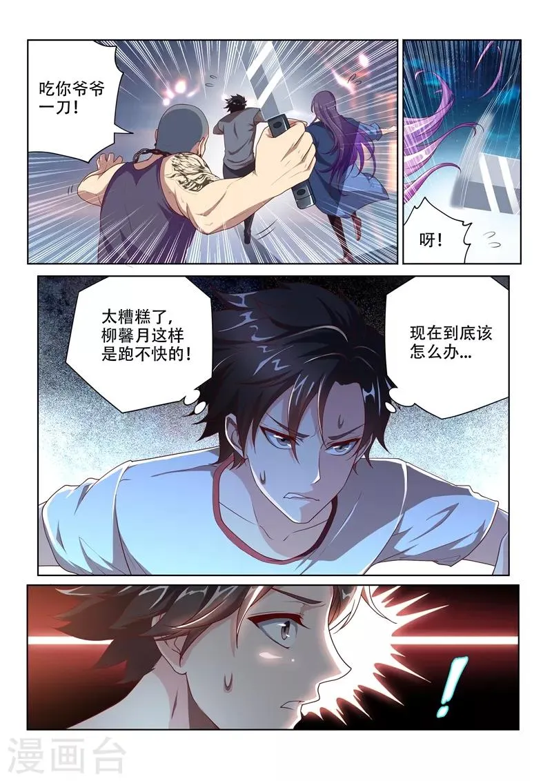 第3话 镇魂诀 第5页