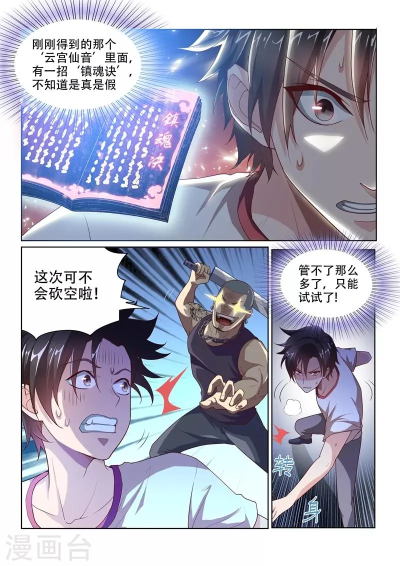 第3话 镇魂诀 第6页