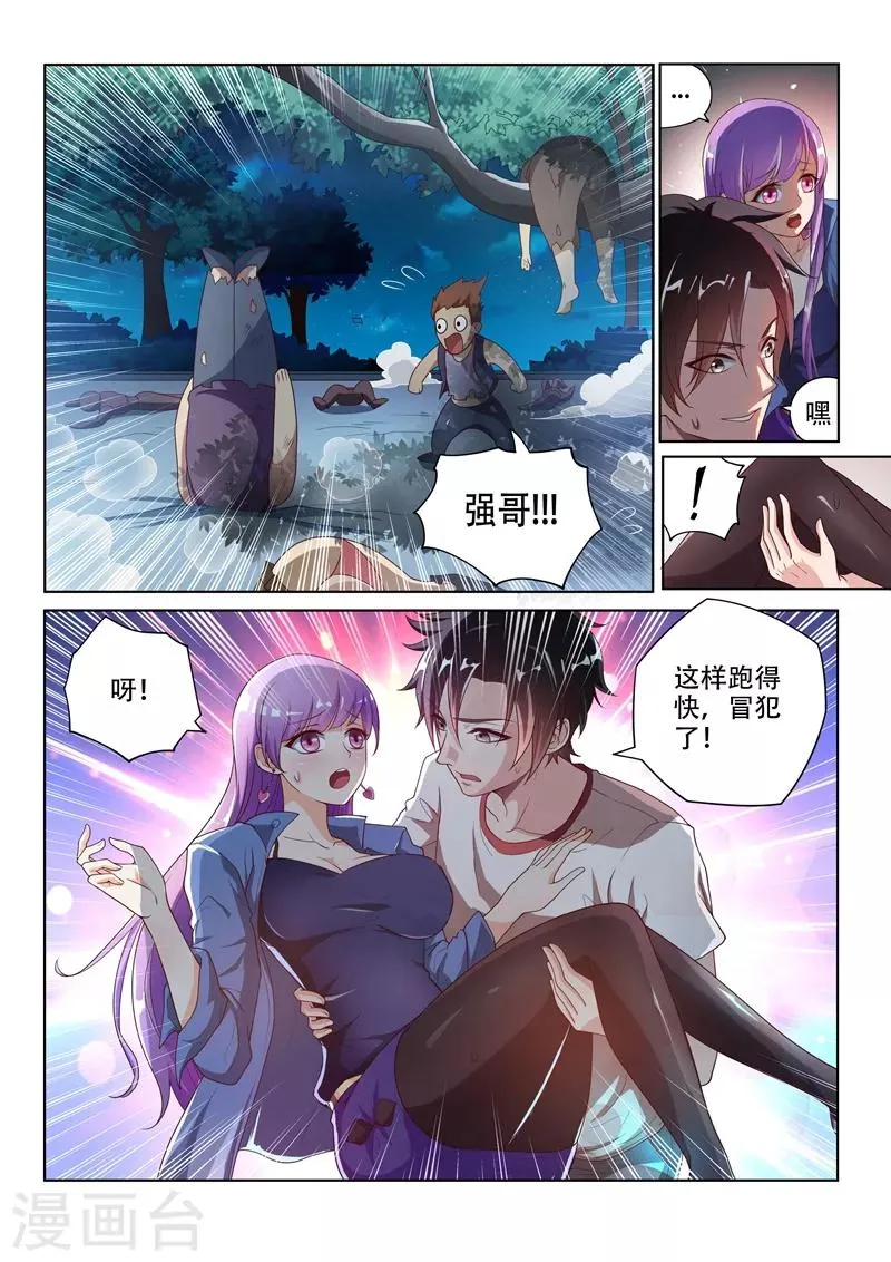 第3话 镇魂诀 第10页