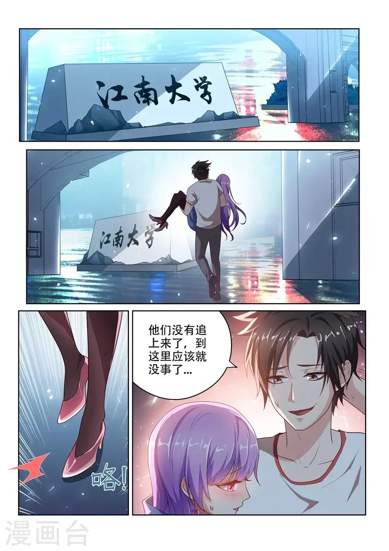 第3话 镇魂诀 第11页