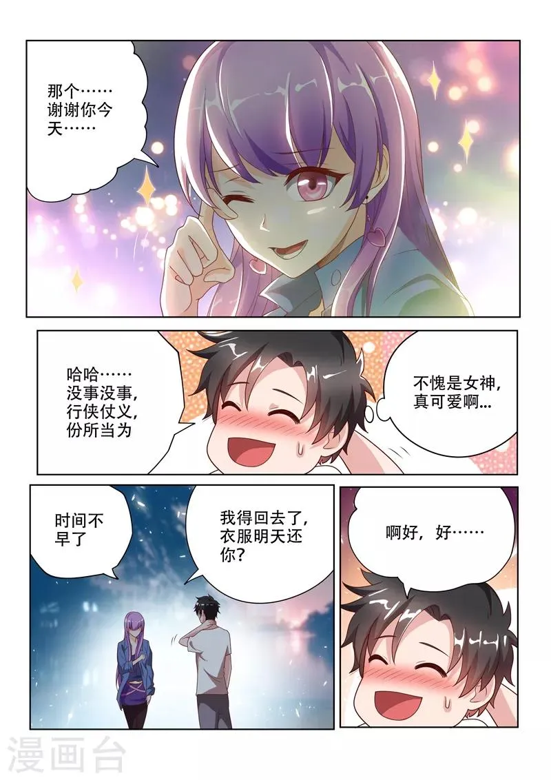 第3话 镇魂诀 第12页