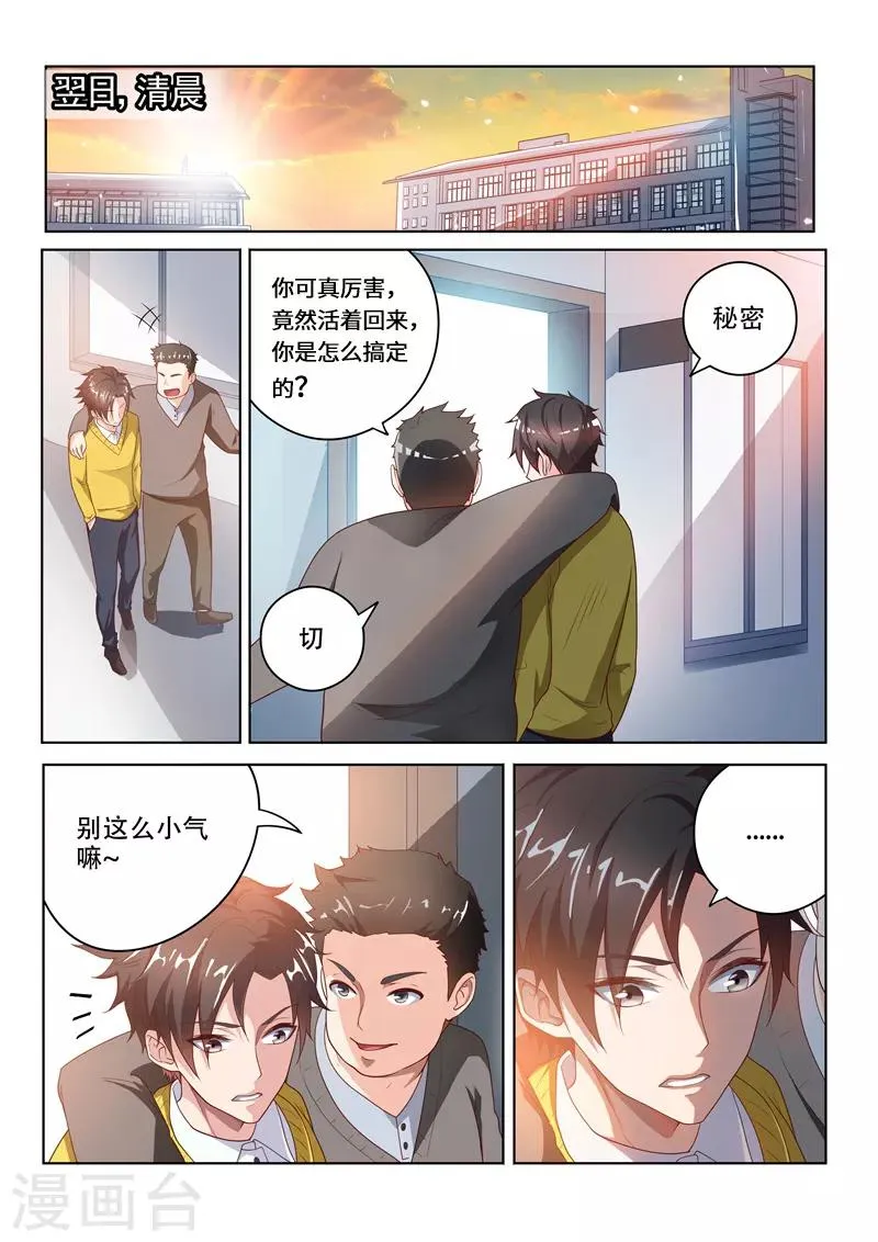 第4话 校花柳馨月 第1页