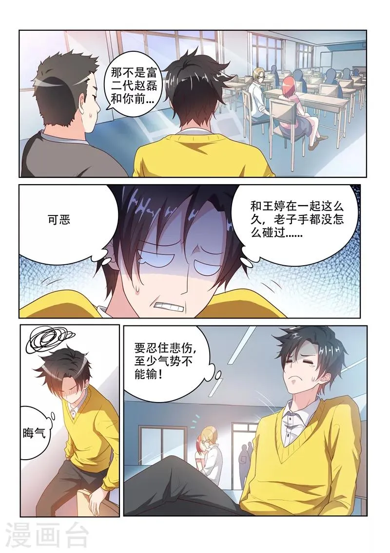 第4话 校花柳馨月 第2页