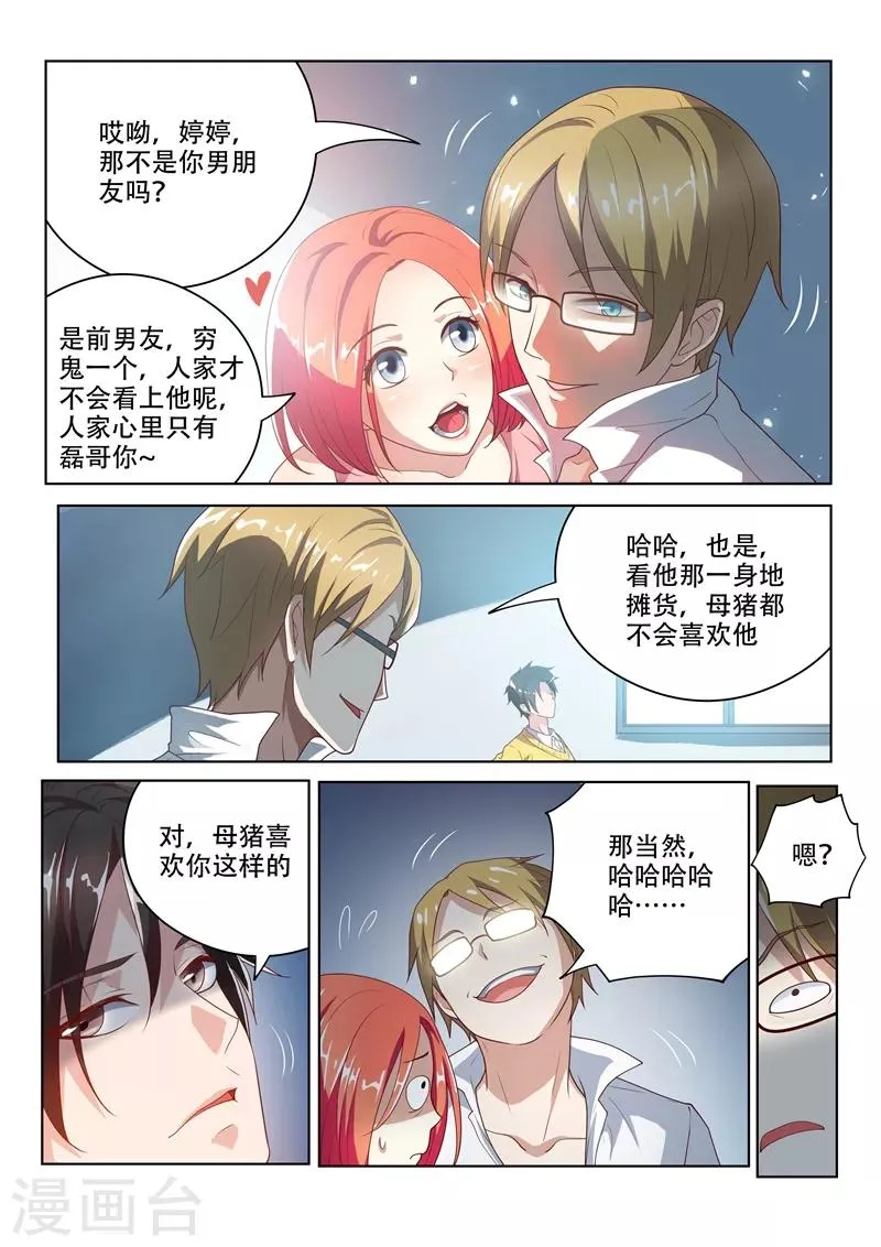 第4话 校花柳馨月 第3页