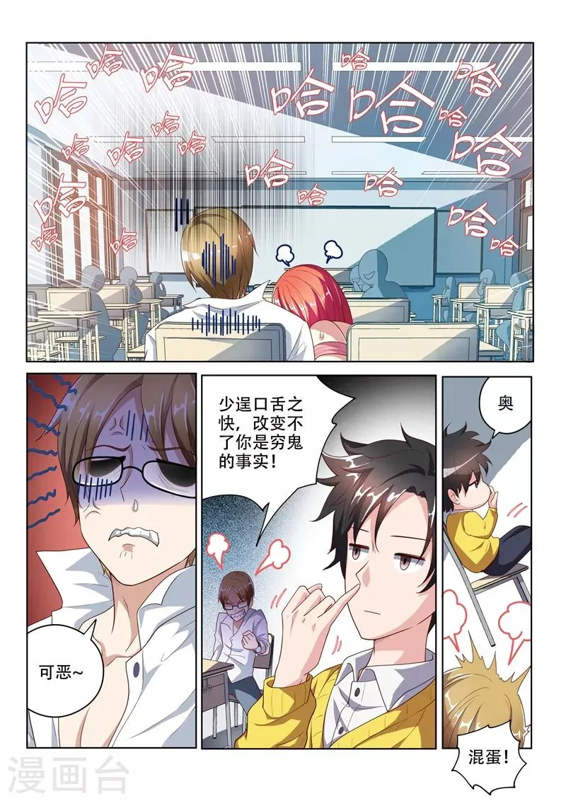 第4话 校花柳馨月 第4页