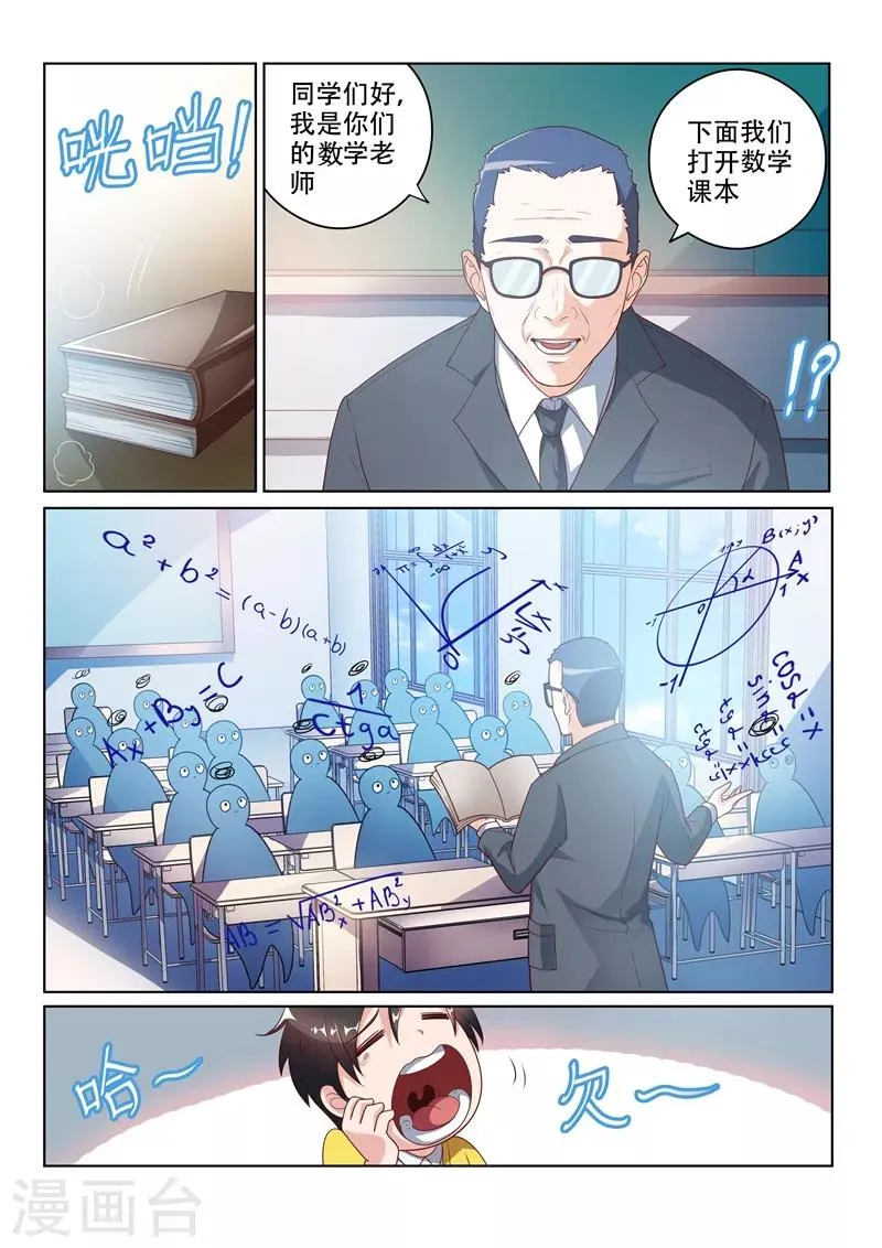 第4话 校花柳馨月 第5页