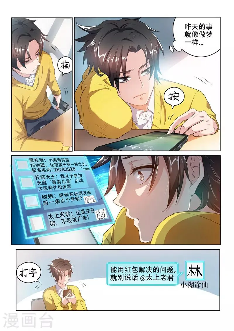 第4话 校花柳馨月 第6页