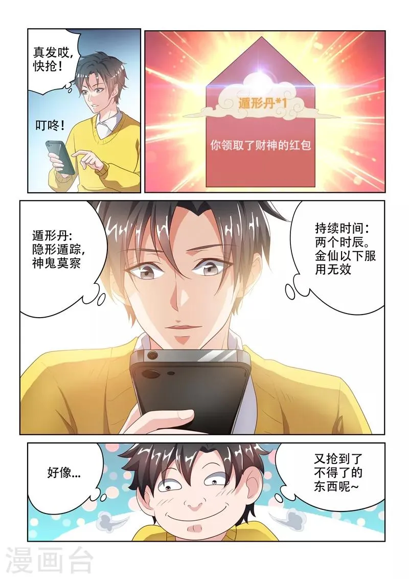 第4话 校花柳馨月 第7页