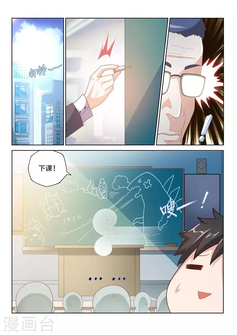 第4话 校花柳馨月 第8页