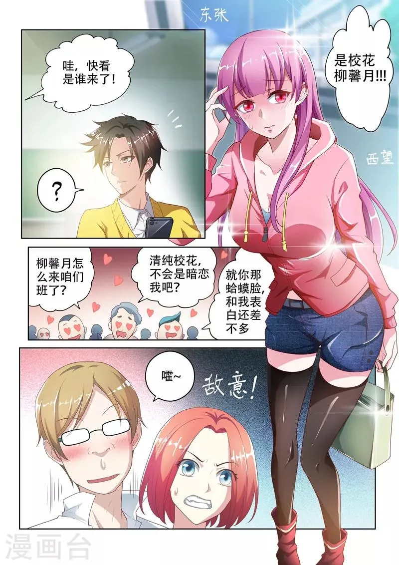 第4话 校花柳馨月 第9页