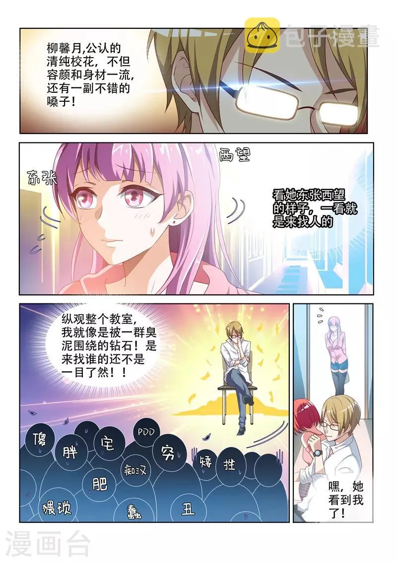 第5话 能不能教教我 第1页