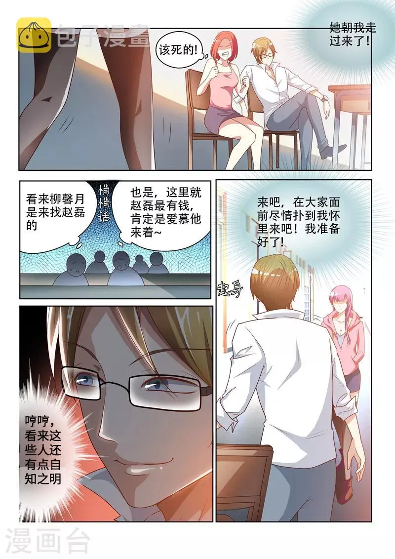第5话 能不能教教我 第2页