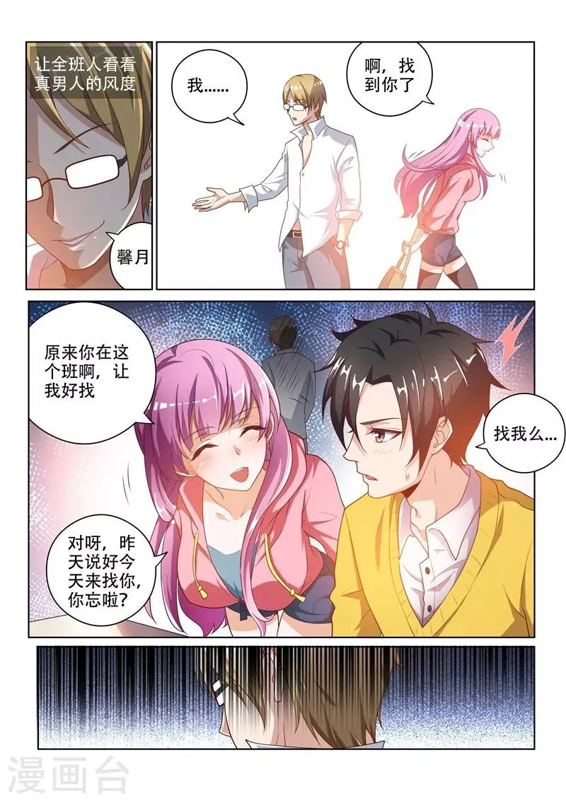 第5话 能不能教教我 第3页