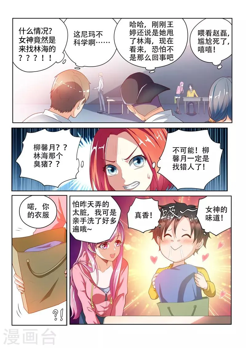 第5话 能不能教教我 第4页