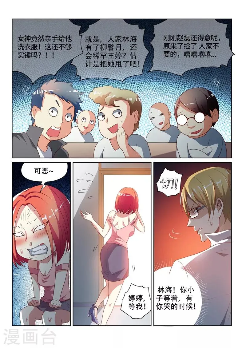 第5话 能不能教教我 第5页