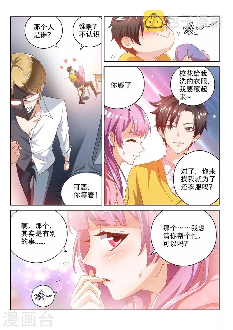 第5话 能不能教教我 第6页