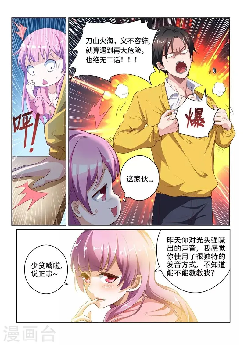 第5话 能不能教教我 第7页