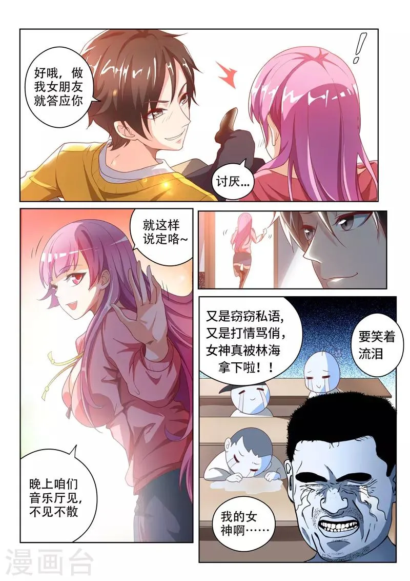 第5话 能不能教教我 第8页