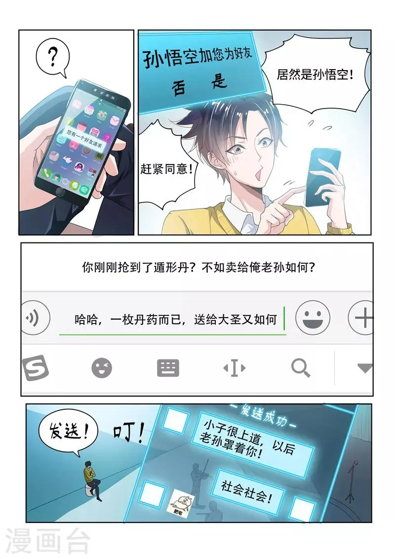 第6话 我是馨月男朋友 第2页