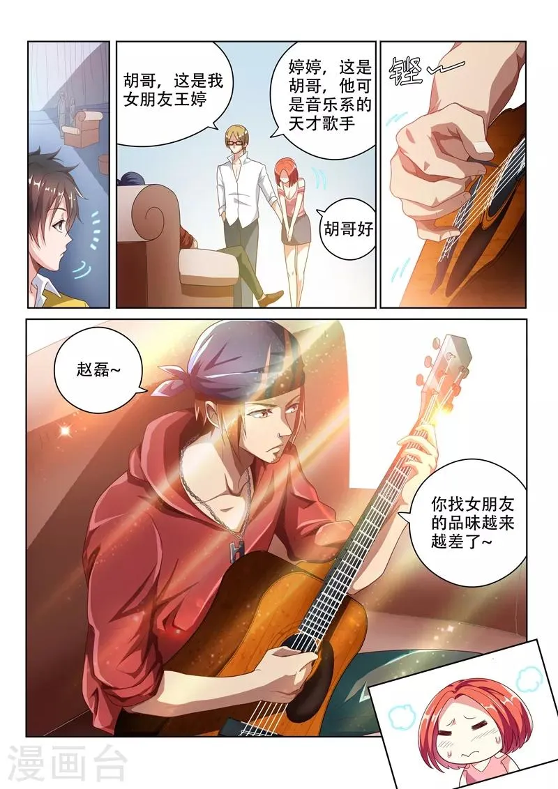 第6话 我是馨月男朋友 第3页