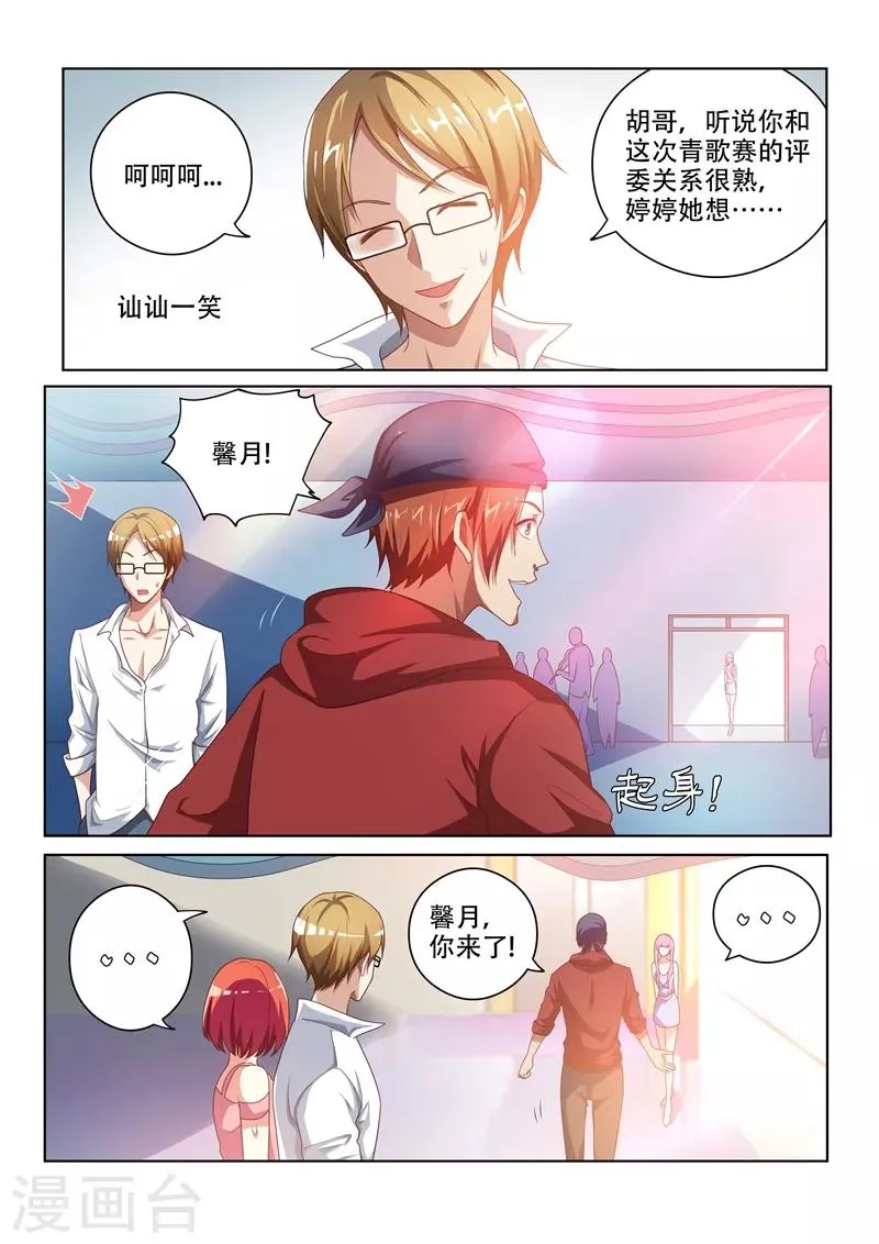 第6话 我是馨月男朋友 第4页