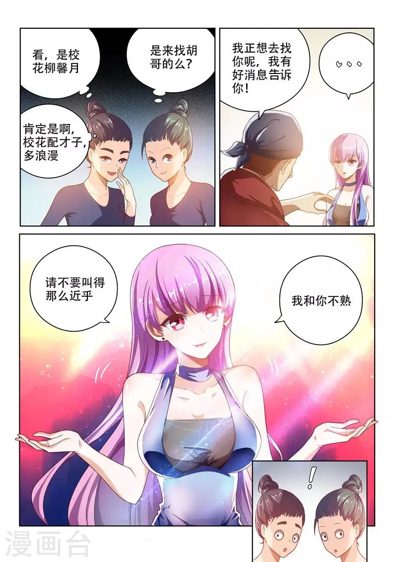 第6话 我是馨月男朋友 第5页