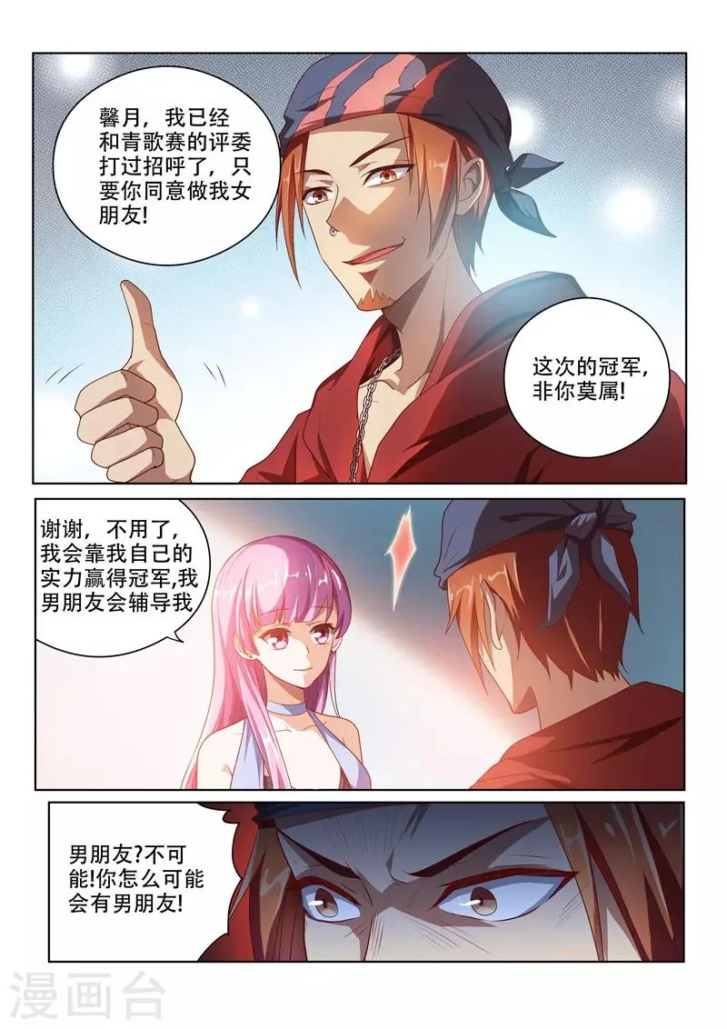 第6话 我是馨月男朋友 第6页