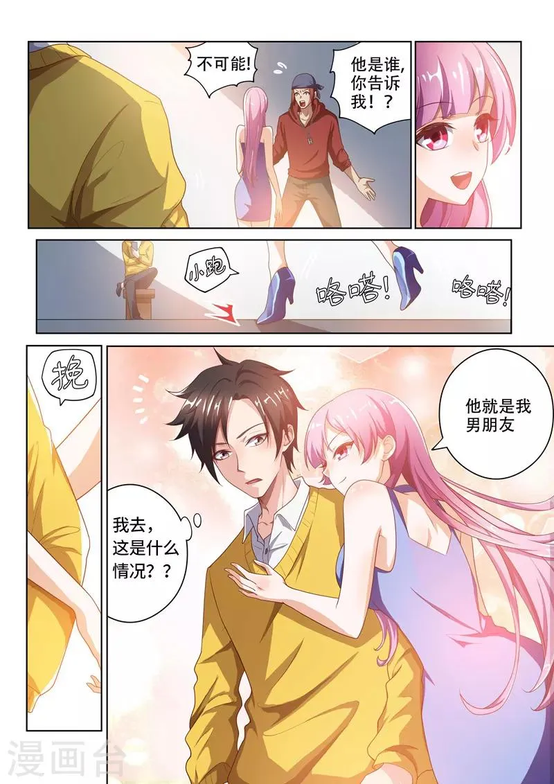 第6话 我是馨月男朋友 第7页