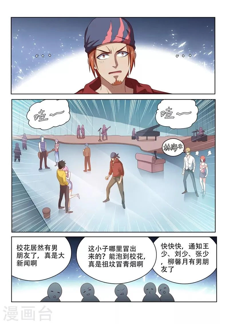第6话 我是馨月男朋友 第8页